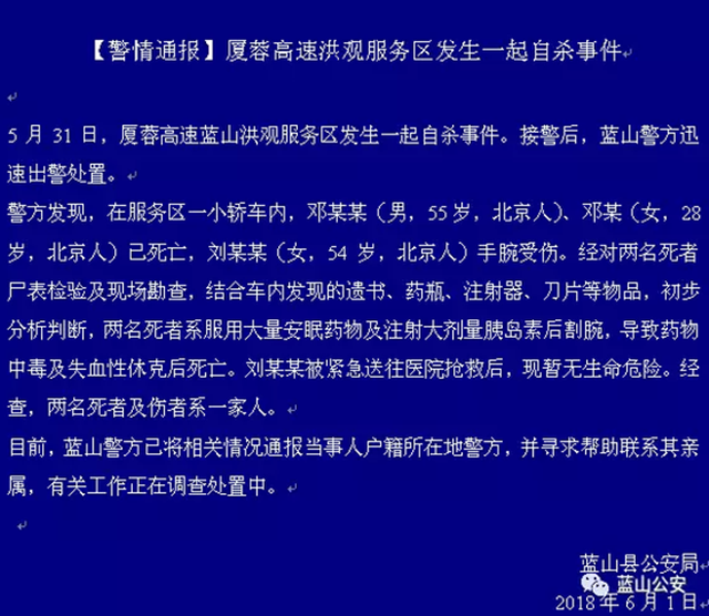 一家三口車(chē)內(nèi)自殺 此前在海南自殺被警方解救