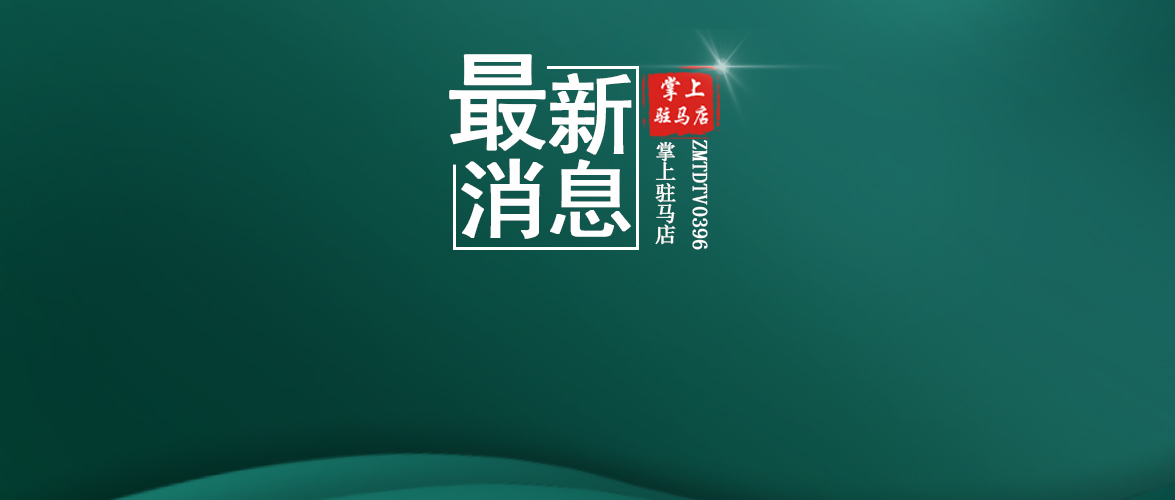 官方回應(yīng)！多條鐵路建設(shè)最新消息！南駐阜、駐馬店至周口…