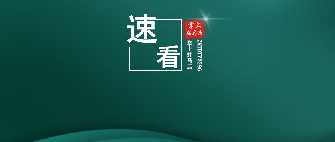 黨的二十大代表、駐馬店市委書記鮑常勇接受農(nóng)民日?qǐng)?bào)專訪