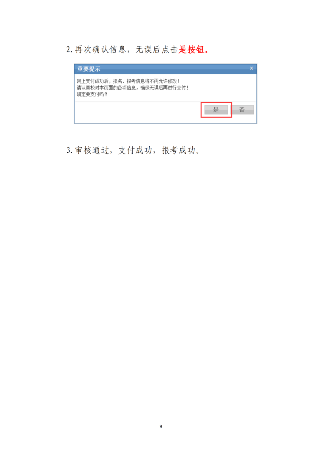 3月4日開始報名！河南省2024年上半年自學考試報名須知