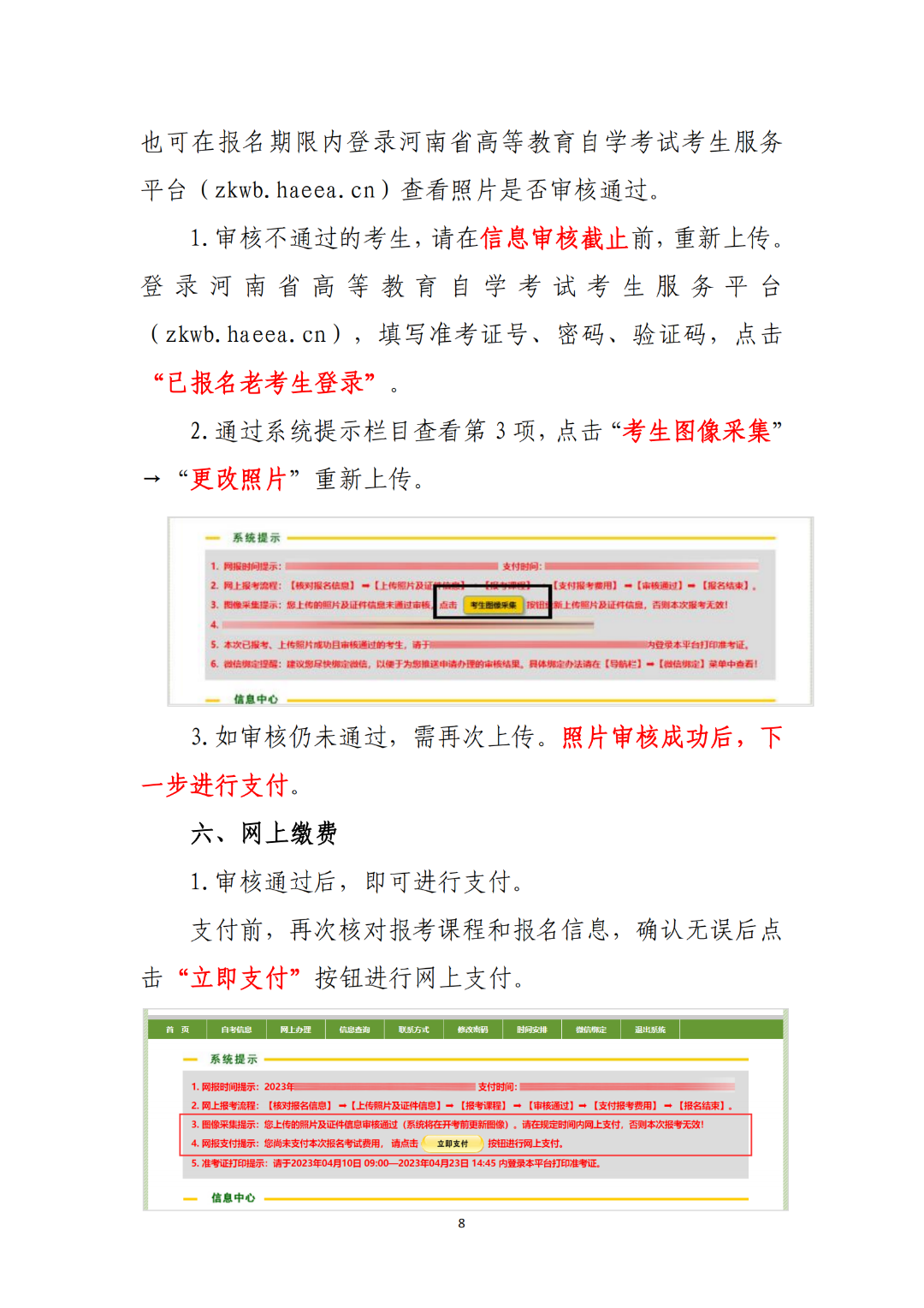 3月4日開始報名！河南省2024年上半年自學考試報名須知