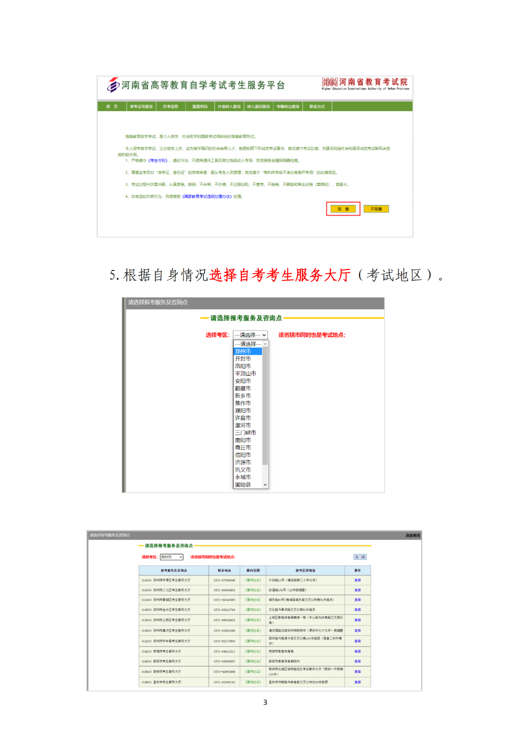 3月4日開始報名！河南省2024年上半年自學考試報名須知