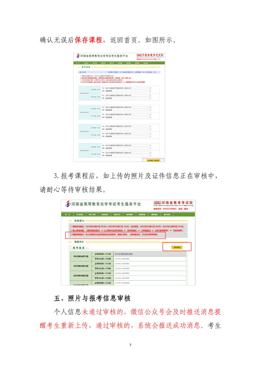 3月4日開始報名！河南省2024年上半年自學考試報名須知