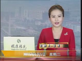 晚間播報(bào)《2015.05.05》